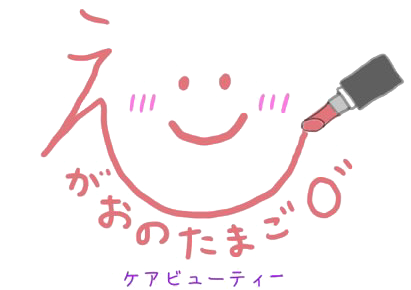 神奈川県平塚市の介護美容、認知症予防|care_ beautyえがおのたまご